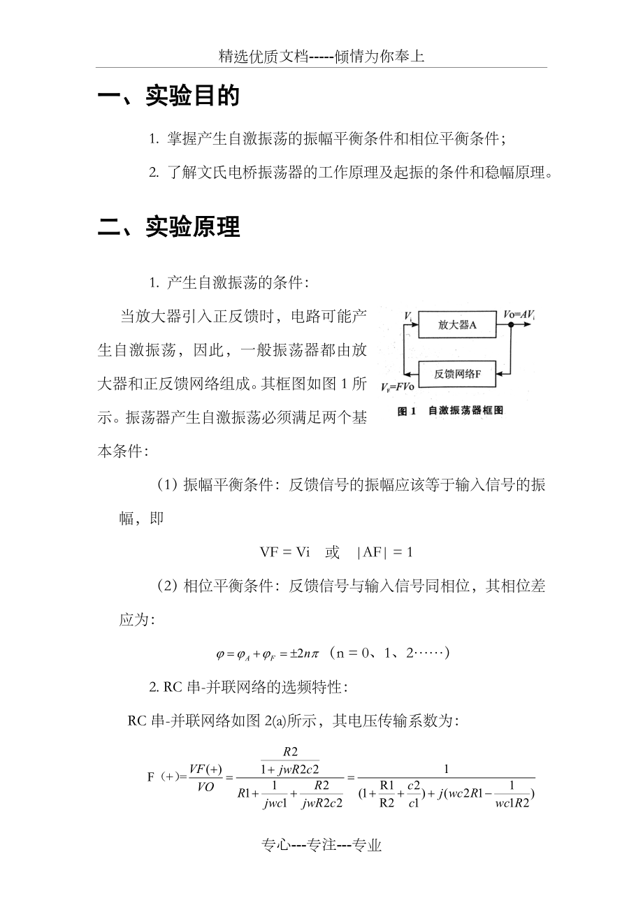 厦门大学电子技术实验九集成运算放大器组成地RC文氏电桥振荡器.doc_第3页