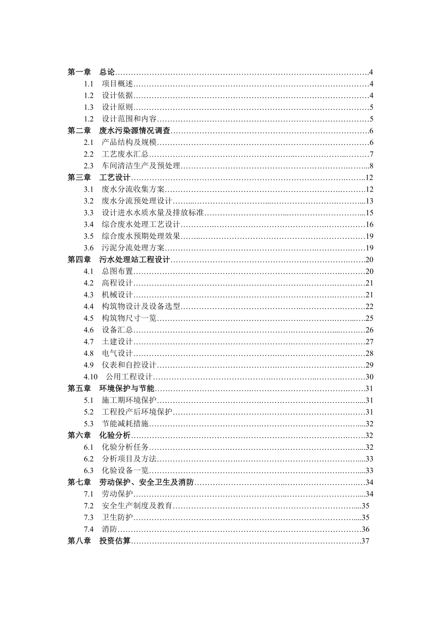 废水处理方案1226745024.doc_第3页