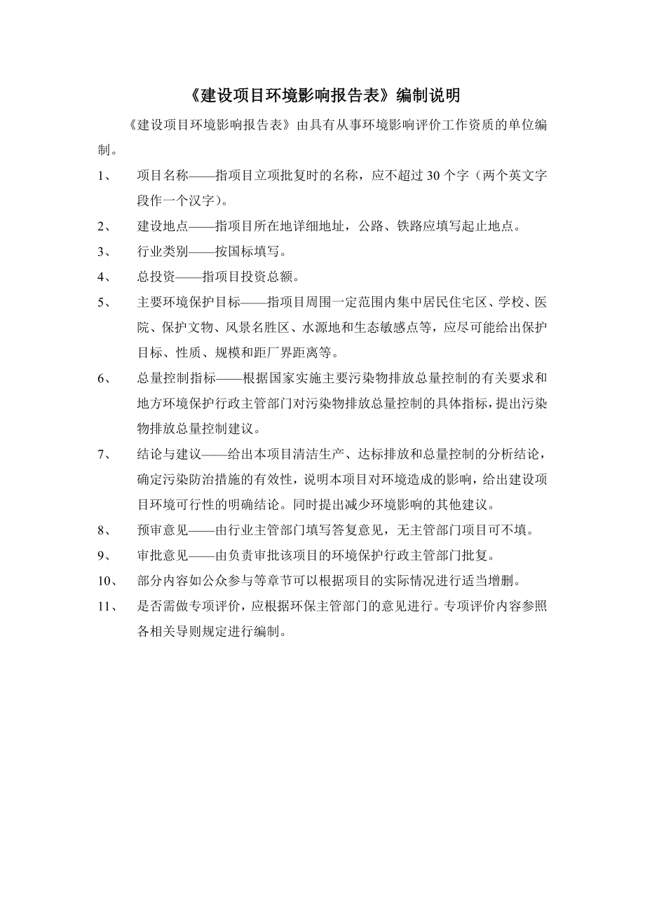 深圳市鸿泰达实业有限公司建设项目环境影响报告表.doc_第2页