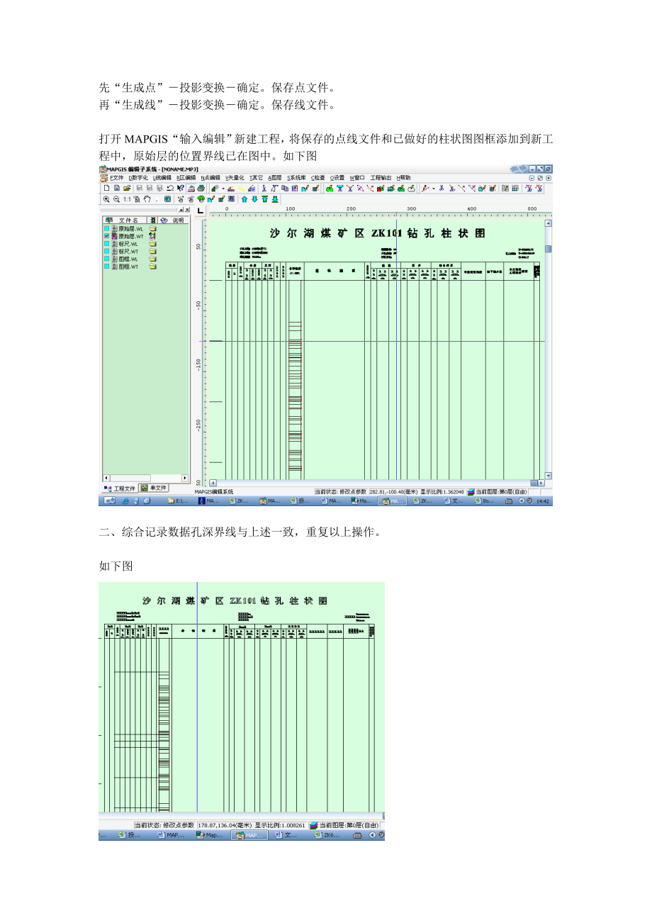 MAPGIS制做钻孔柱状图方法.doc_第3页