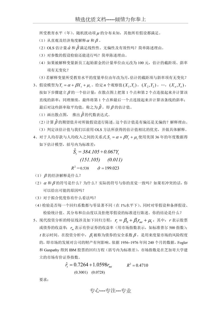 计量经济学习题解析.doc_第2页