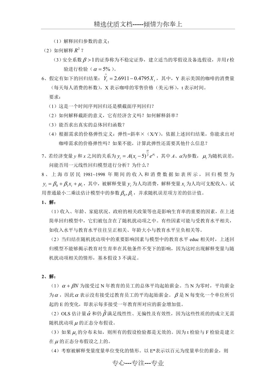 计量经济学习题解析.doc_第3页