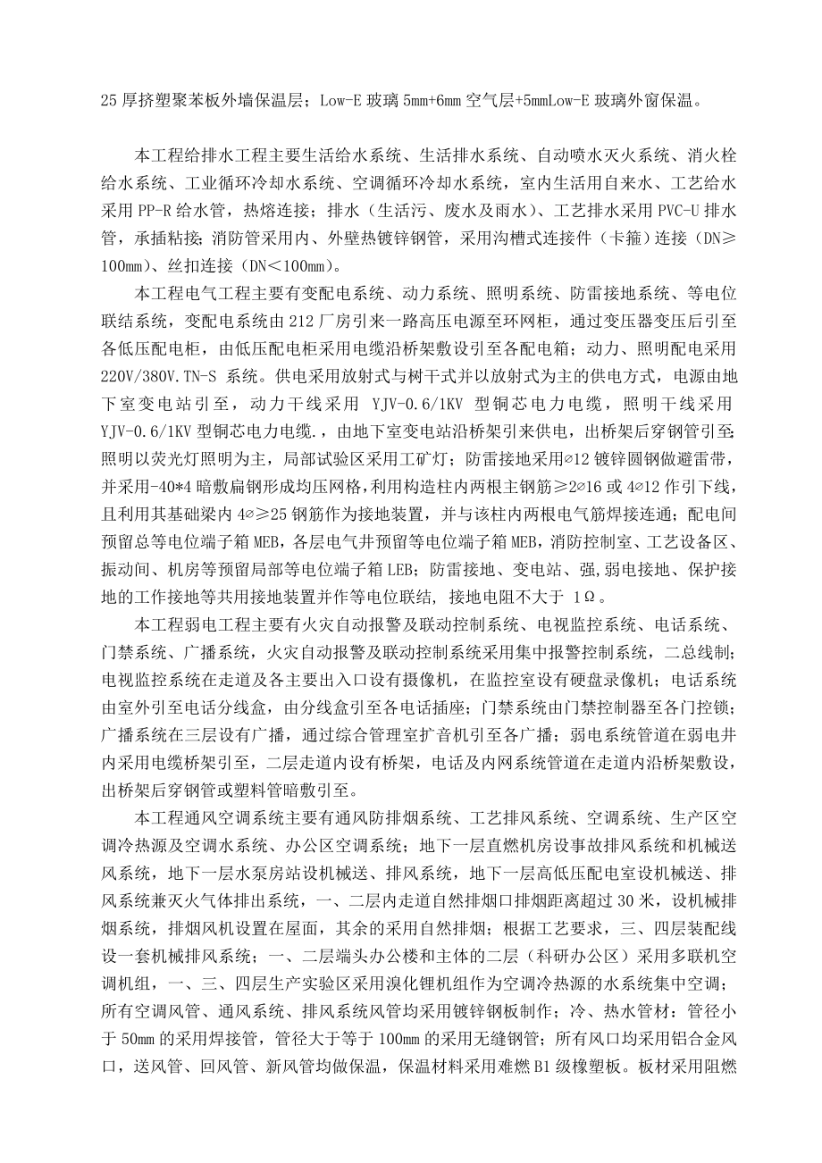 精品施工组织设计实施情况总结.doc_第3页