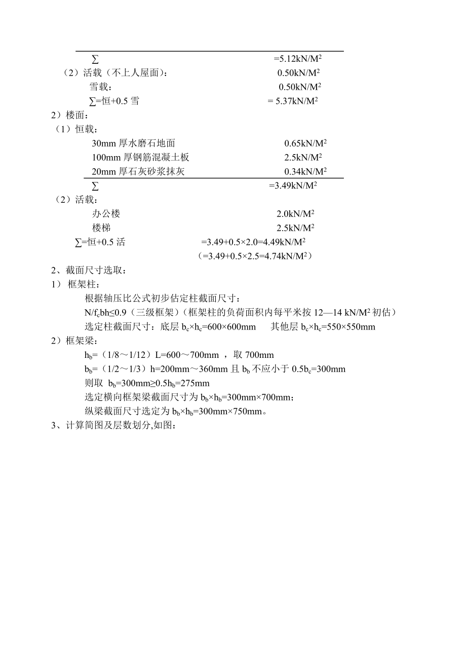 茂林风力发电有限公司办公楼毕业设计计算书.doc_第3页