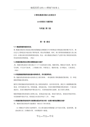 数据采集与处理技术.docx