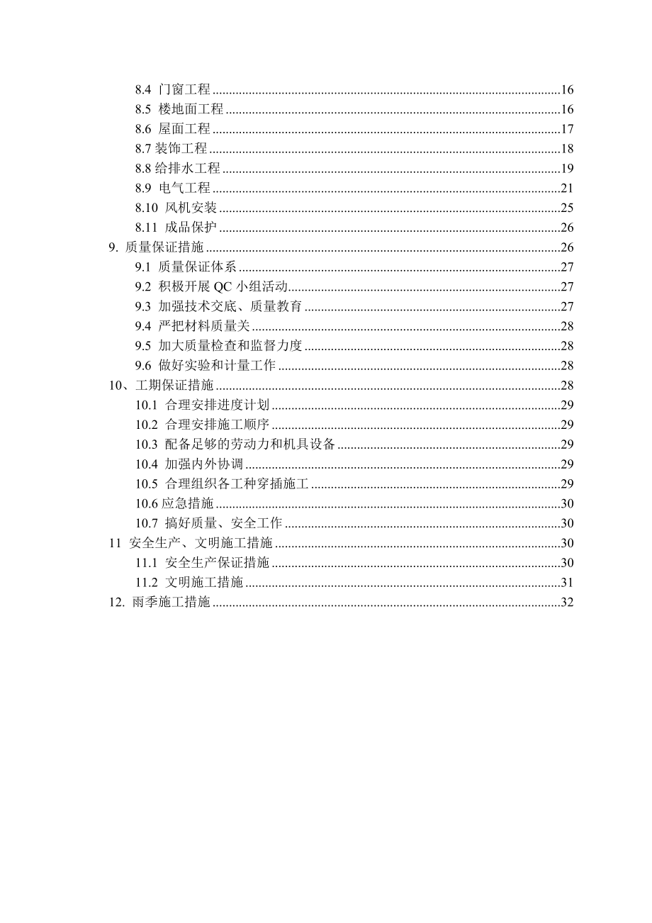 粮库附属工程施工组织设计.doc_第2页