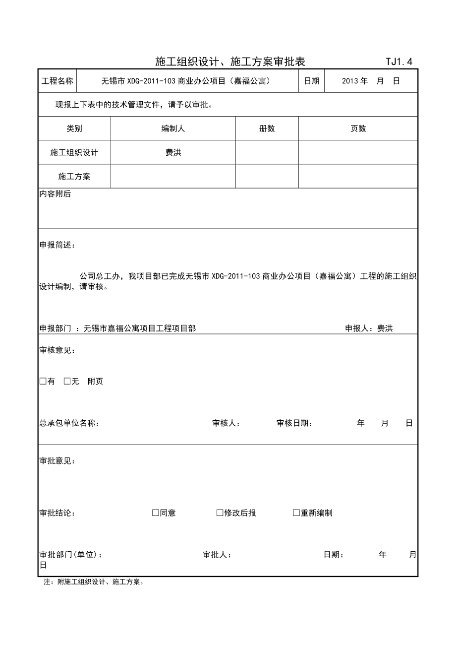 莱特嘉福工程施工组织设计.doc_第1页