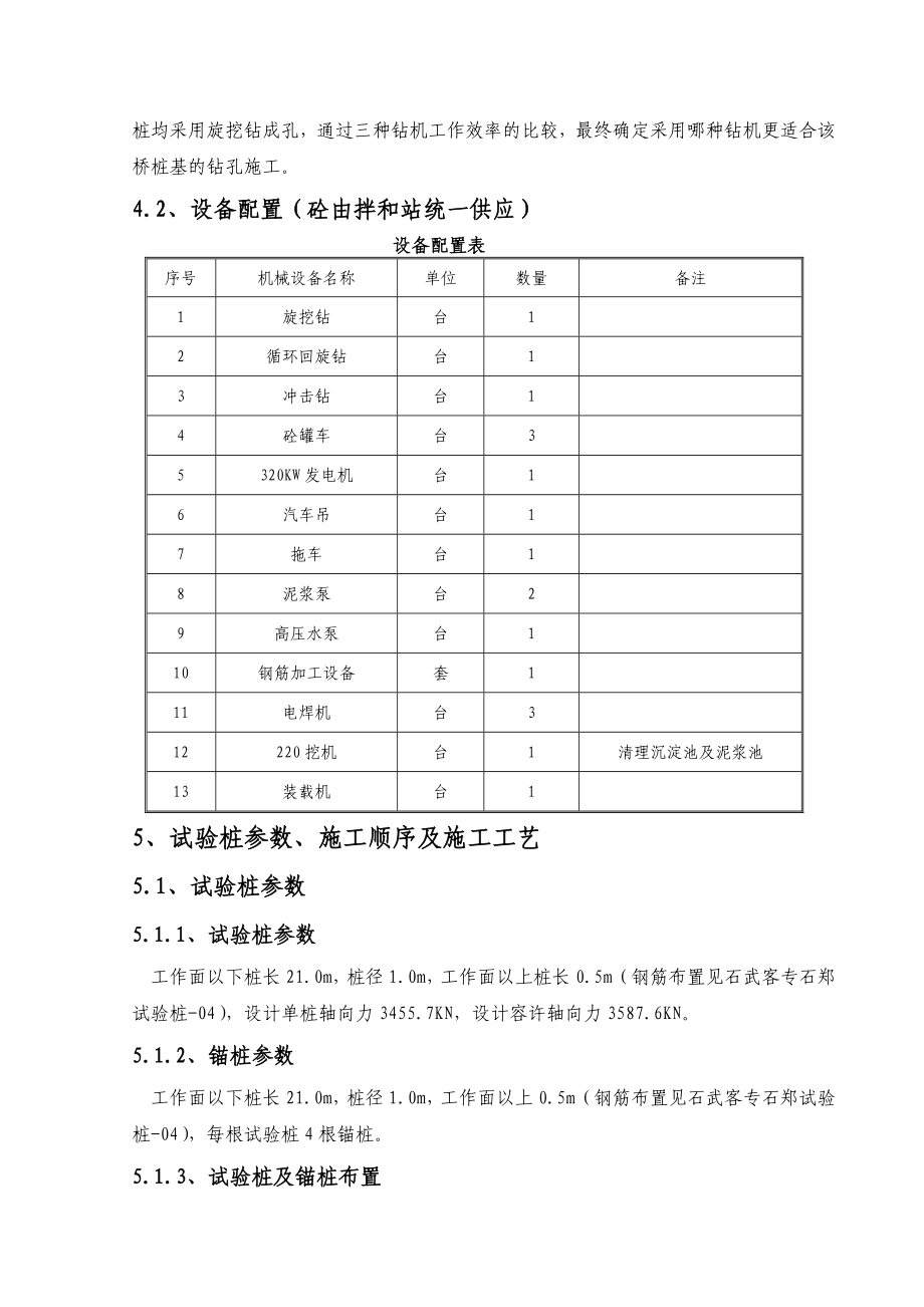 钻孔灌注桩工程试桩方案.doc_第3页