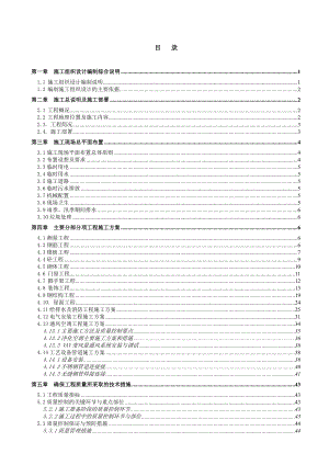 食品药品检验所(综合施工组织).doc