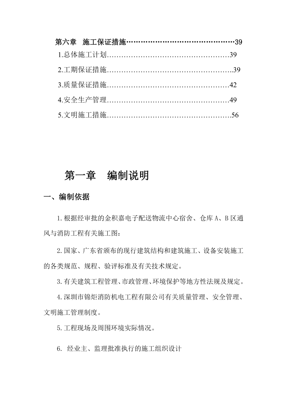 金积嘉电子配送物流中心宿舍、仓库 通风与消防安装工程施工组织设计方案.doc_第3页