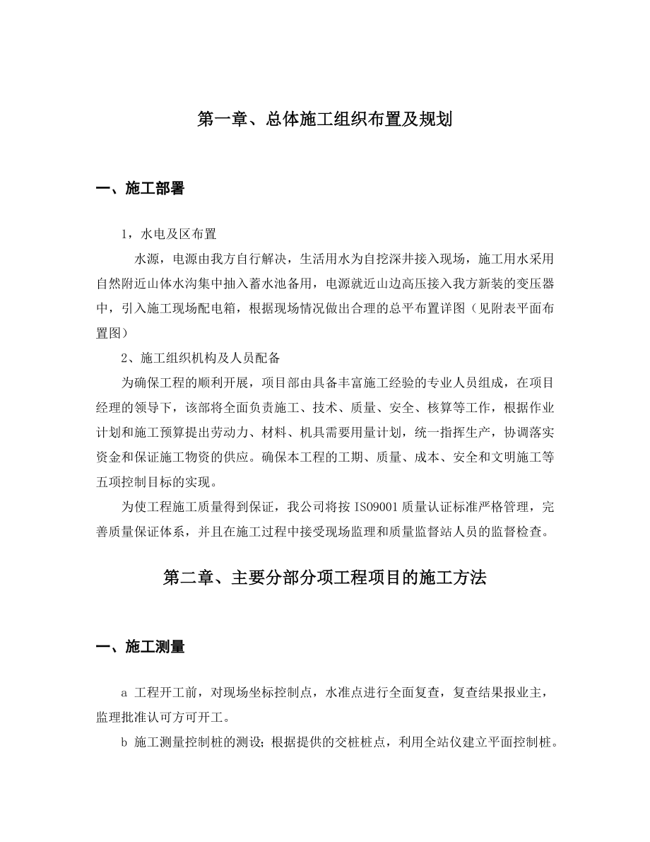 陕西省咸阳至旬邑高速公路房建工程投标文件施工组织部分.doc_第3页