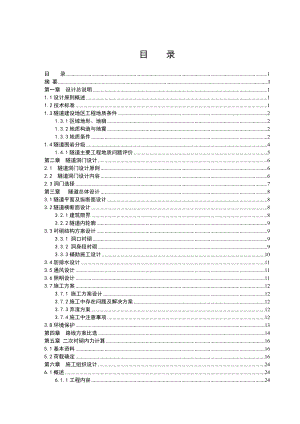 隧道施工图设计计算说明书1.doc