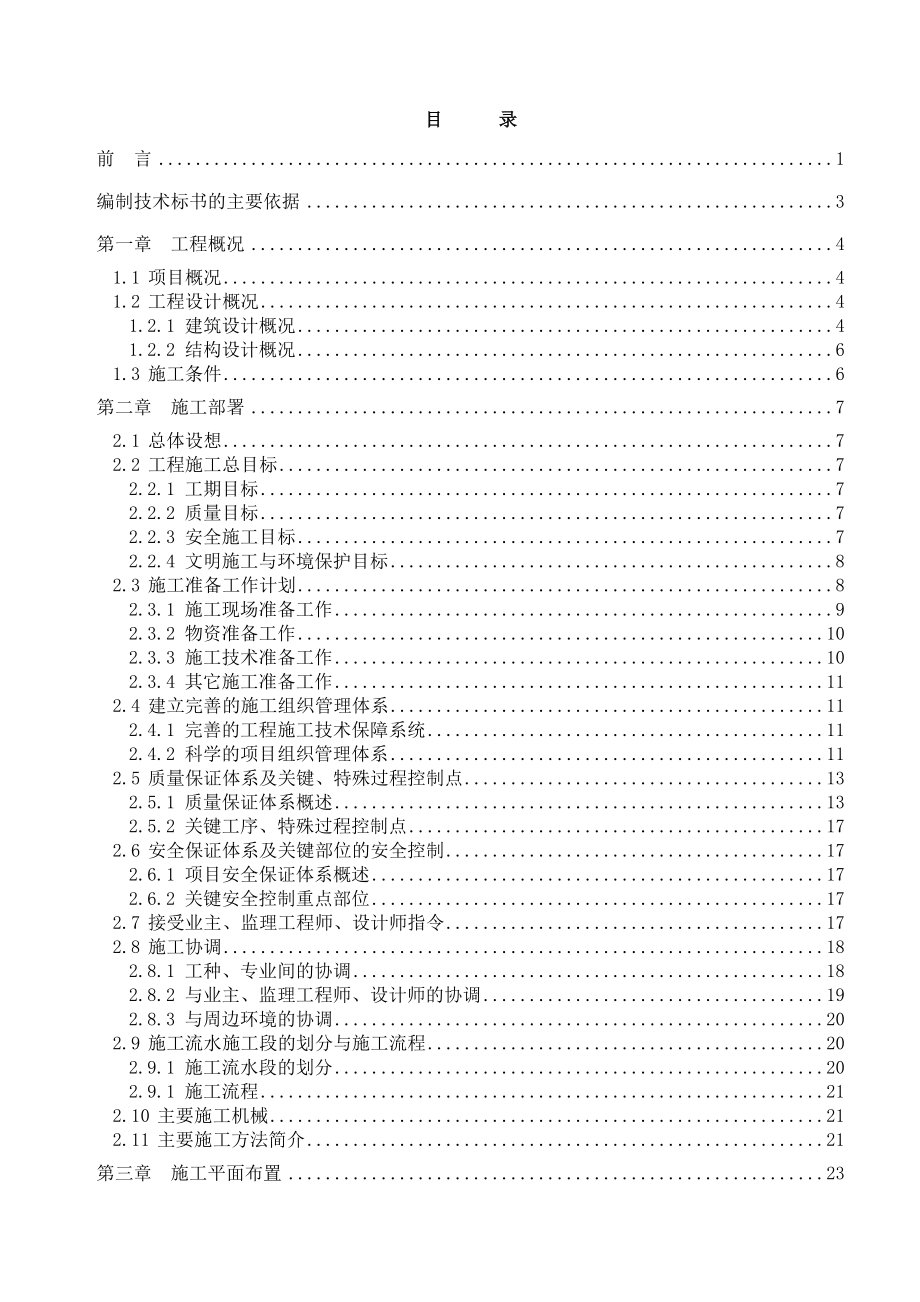 某开发区港口工业三区污水处理一期工程B标段施组.doc_第2页