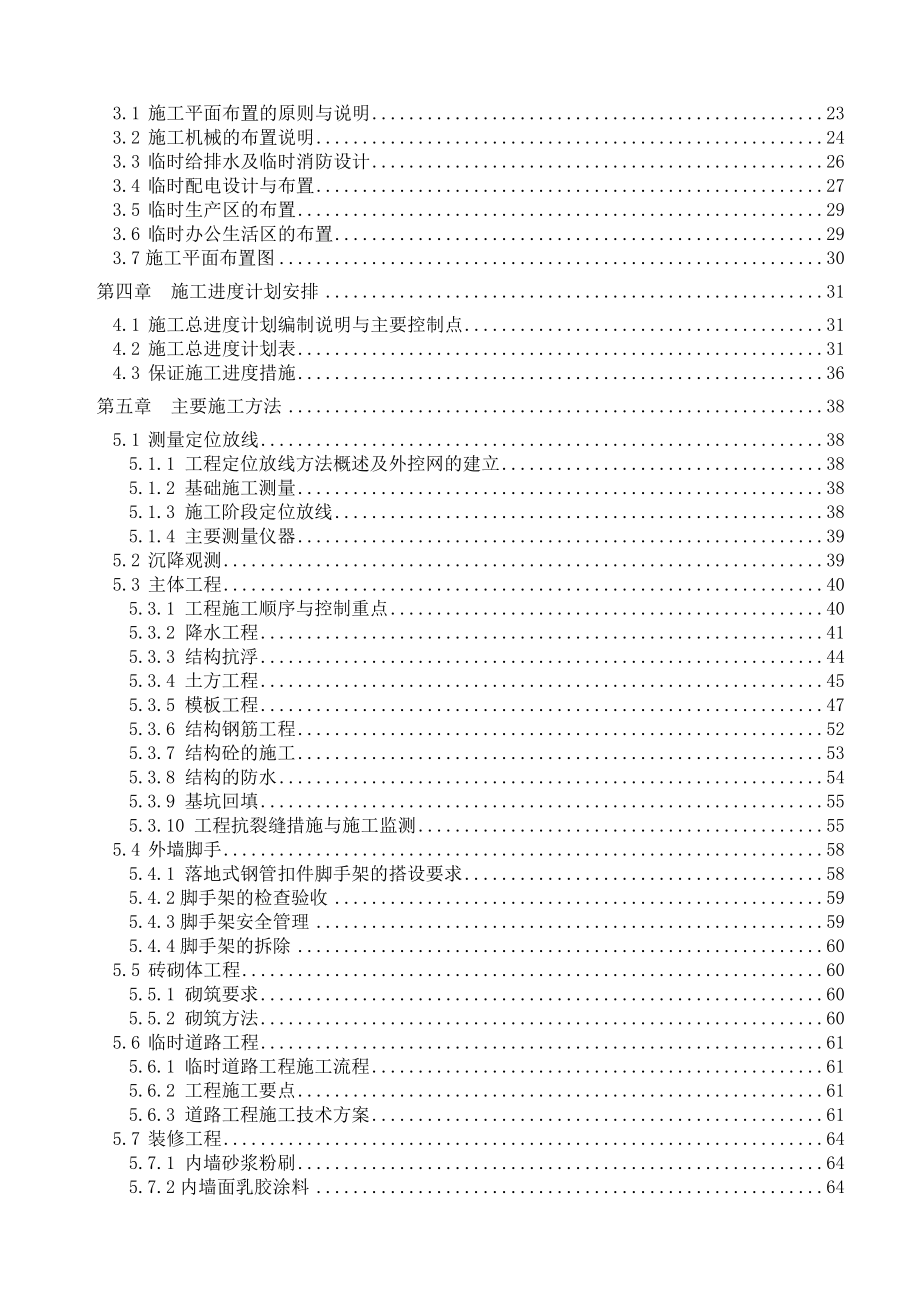 某开发区港口工业三区污水处理一期工程B标段施组.doc_第3页