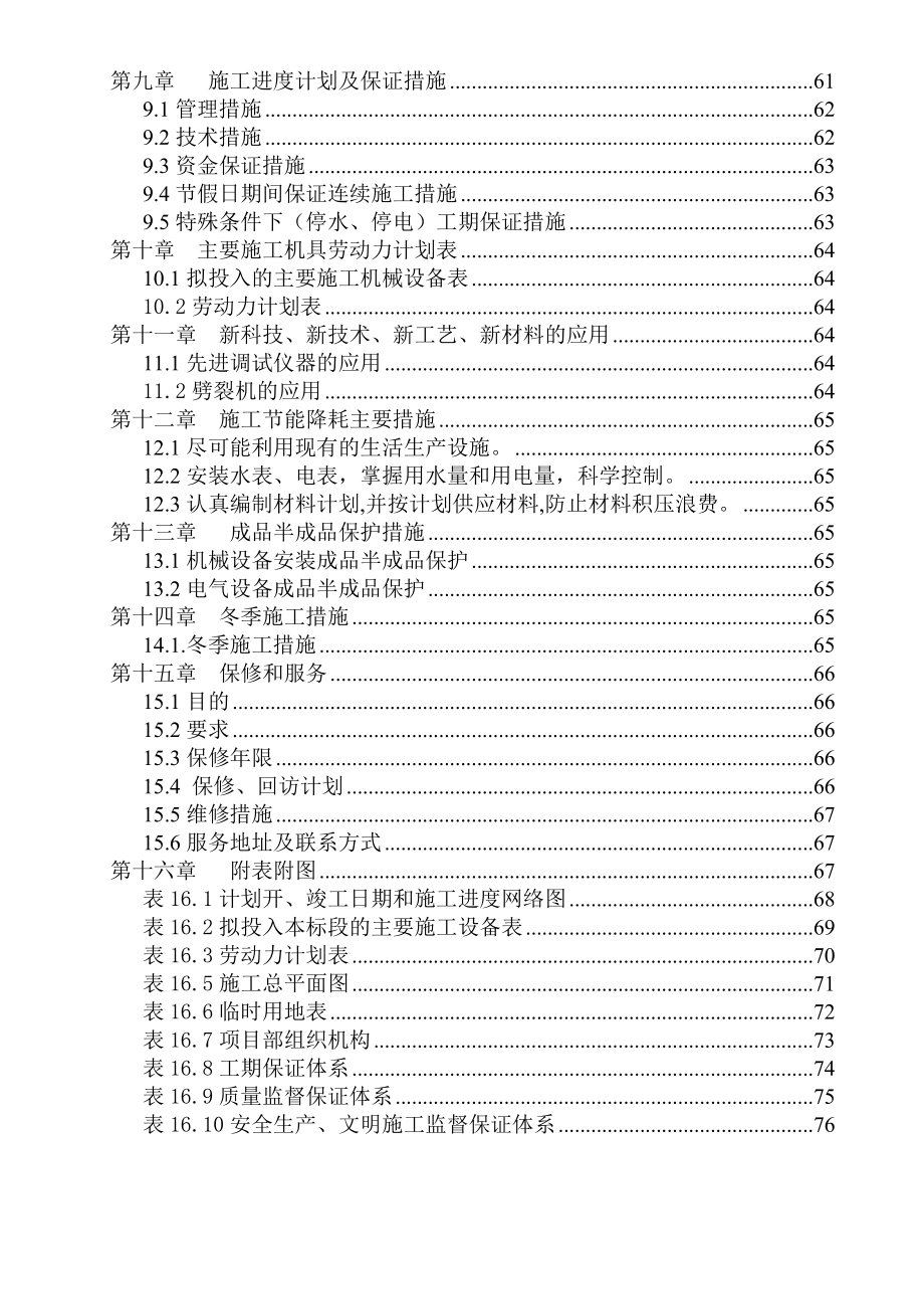 风井井架及提升系统制安工程施工组织设计.doc_第3页