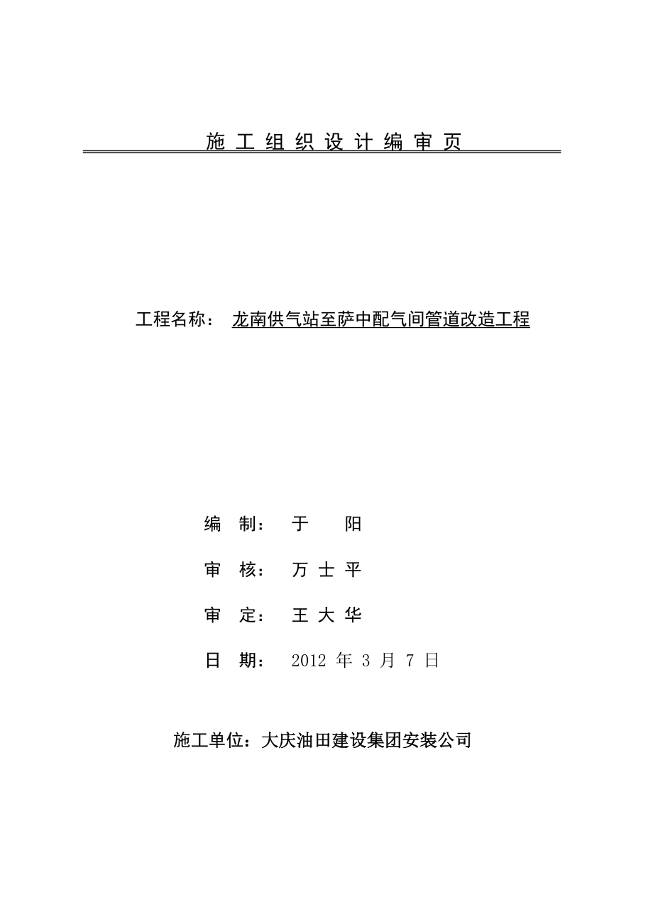 龙南供气站至萨中配气间管道改造工程施工组织设计.doc_第3页