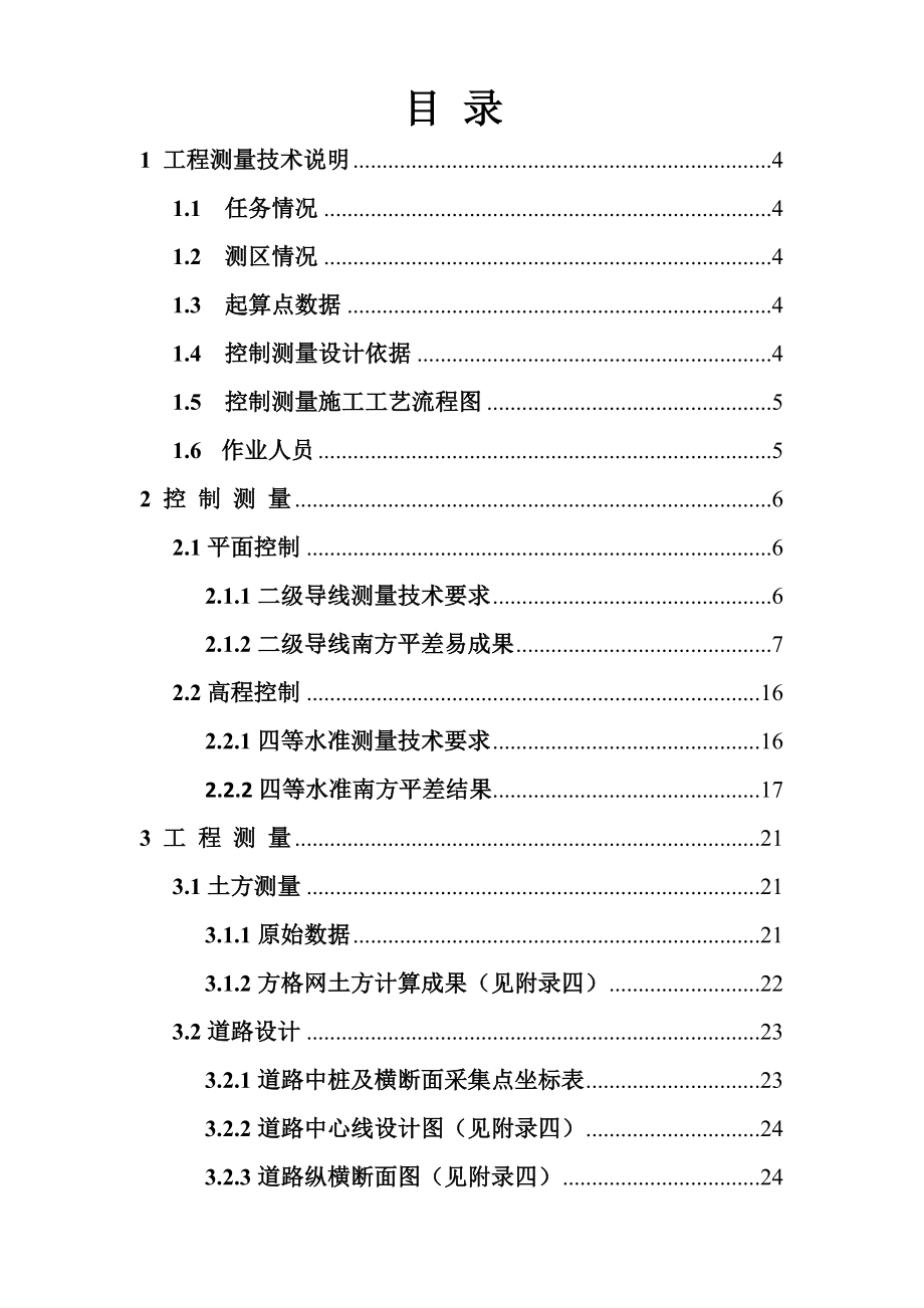 工程测量实训成果书.doc_第3页