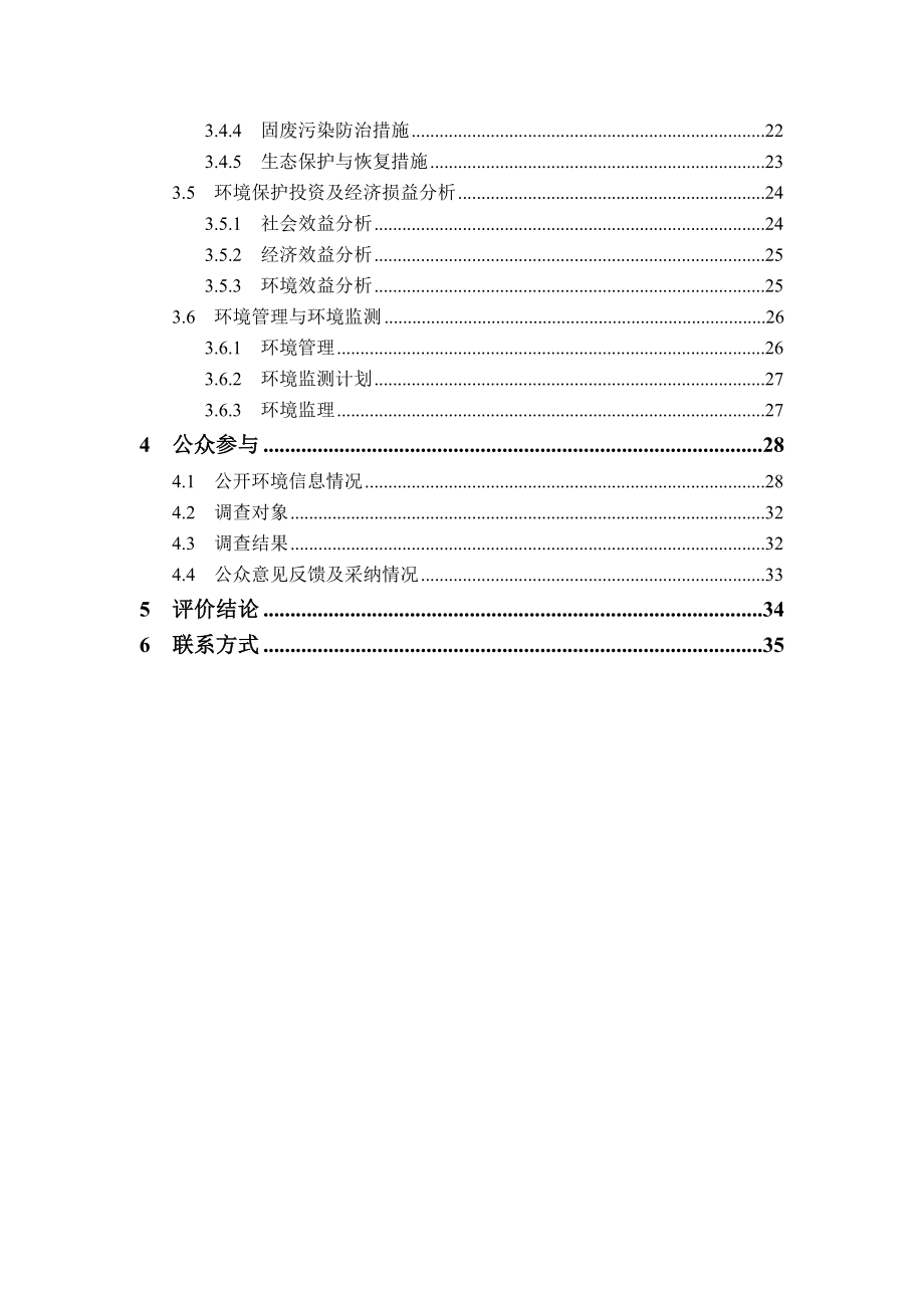 三亚易视芯住宅项目环境影响报告书简本.doc_第3页