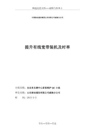 省内优秀QC成果报告-通信行业.doc