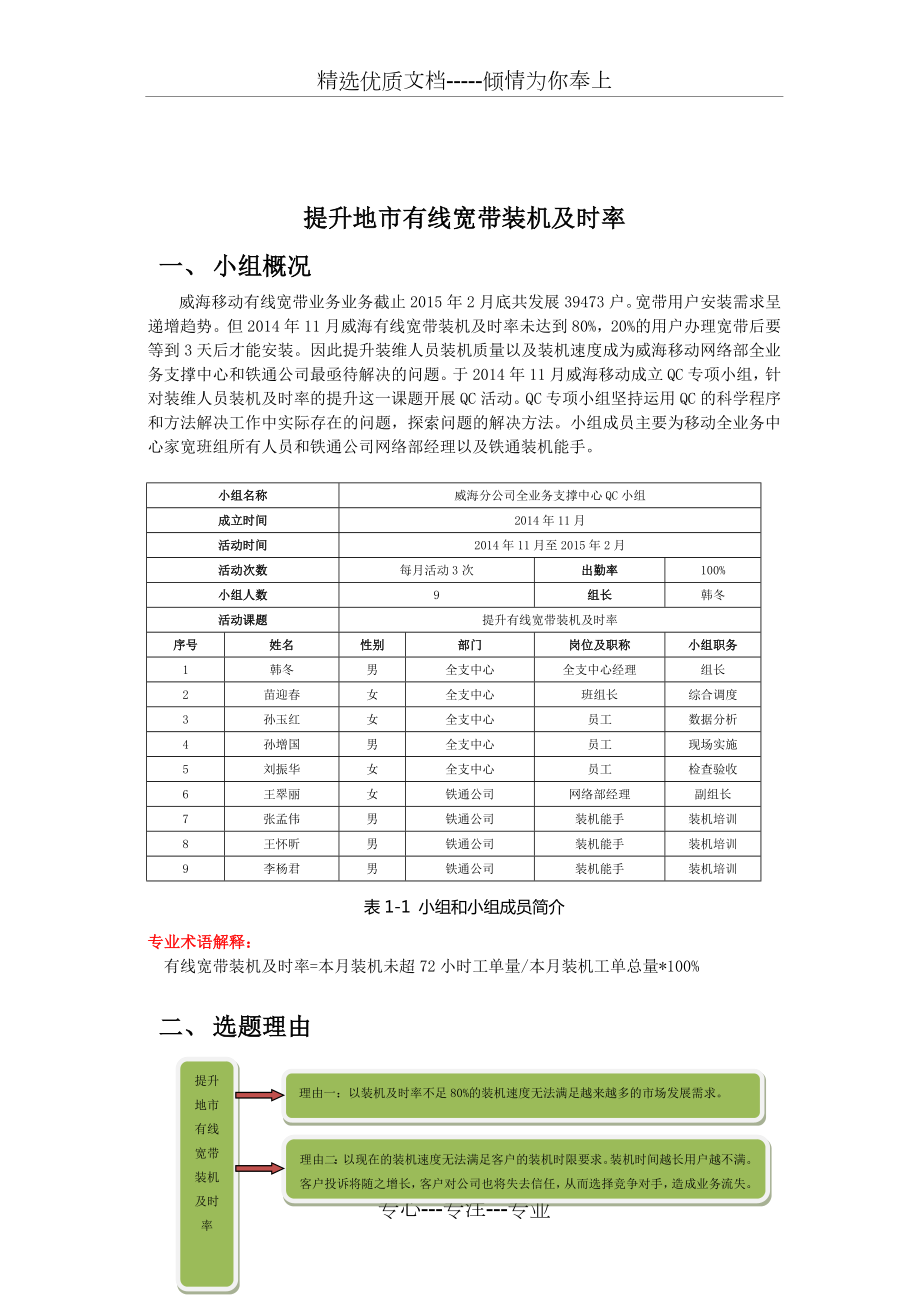 省内优秀QC成果报告-通信行业.doc_第3页