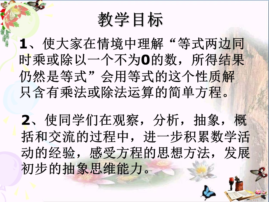 解方程简易方程课件.ppt_第2页