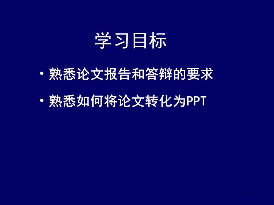 论文汇报课件.ppt_第2页