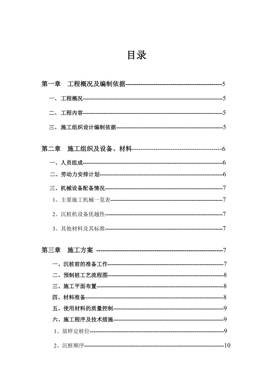 预制管桩施工组织设计.doc_第2页