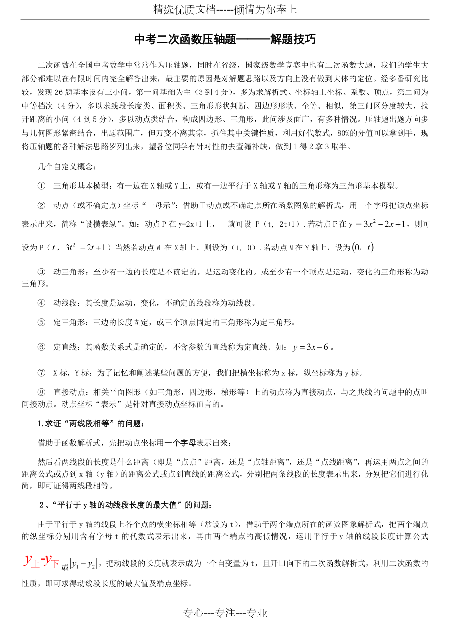 中考二次函数压轴题解题技巧.doc_第1页