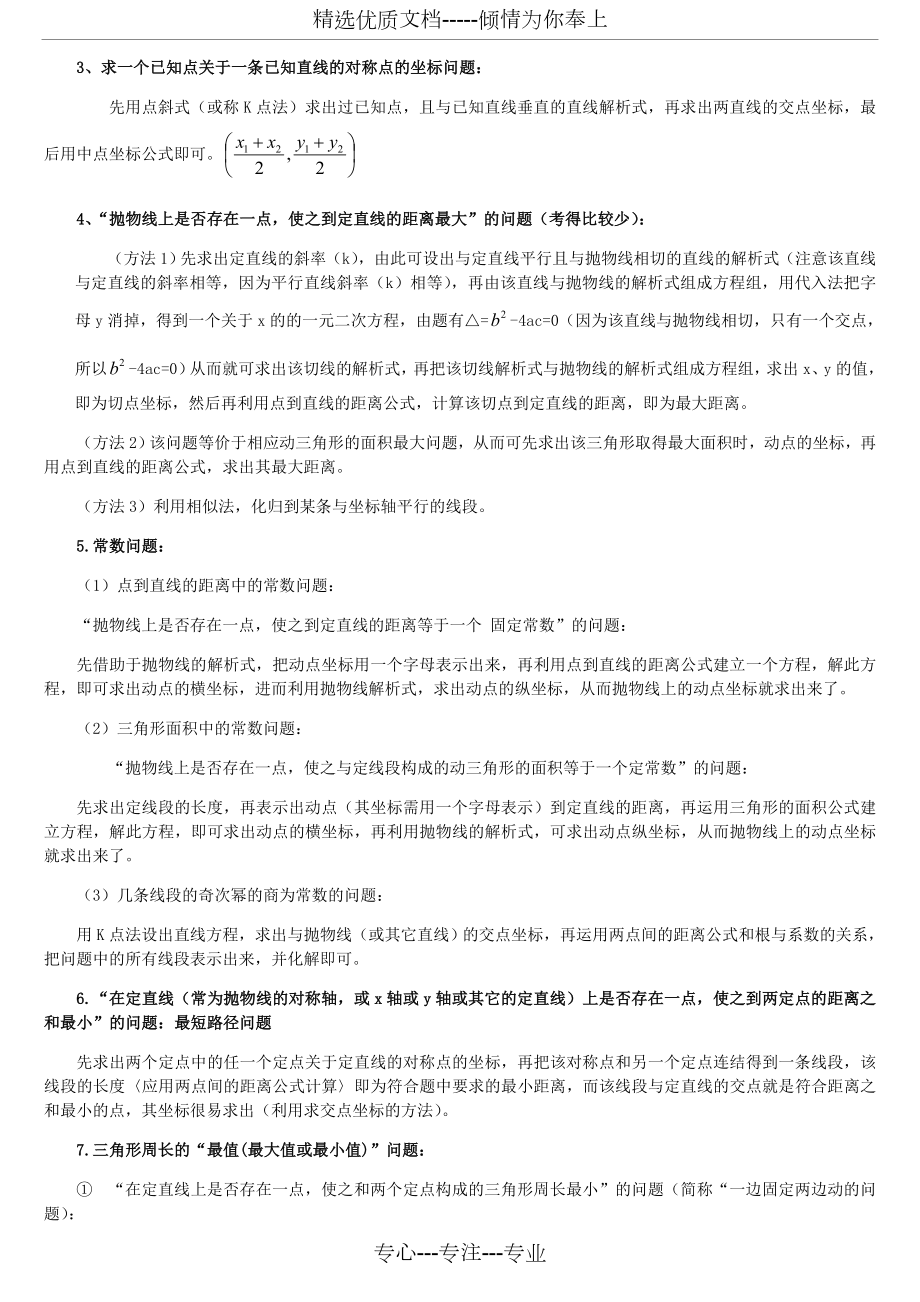 中考二次函数压轴题解题技巧.doc_第2页