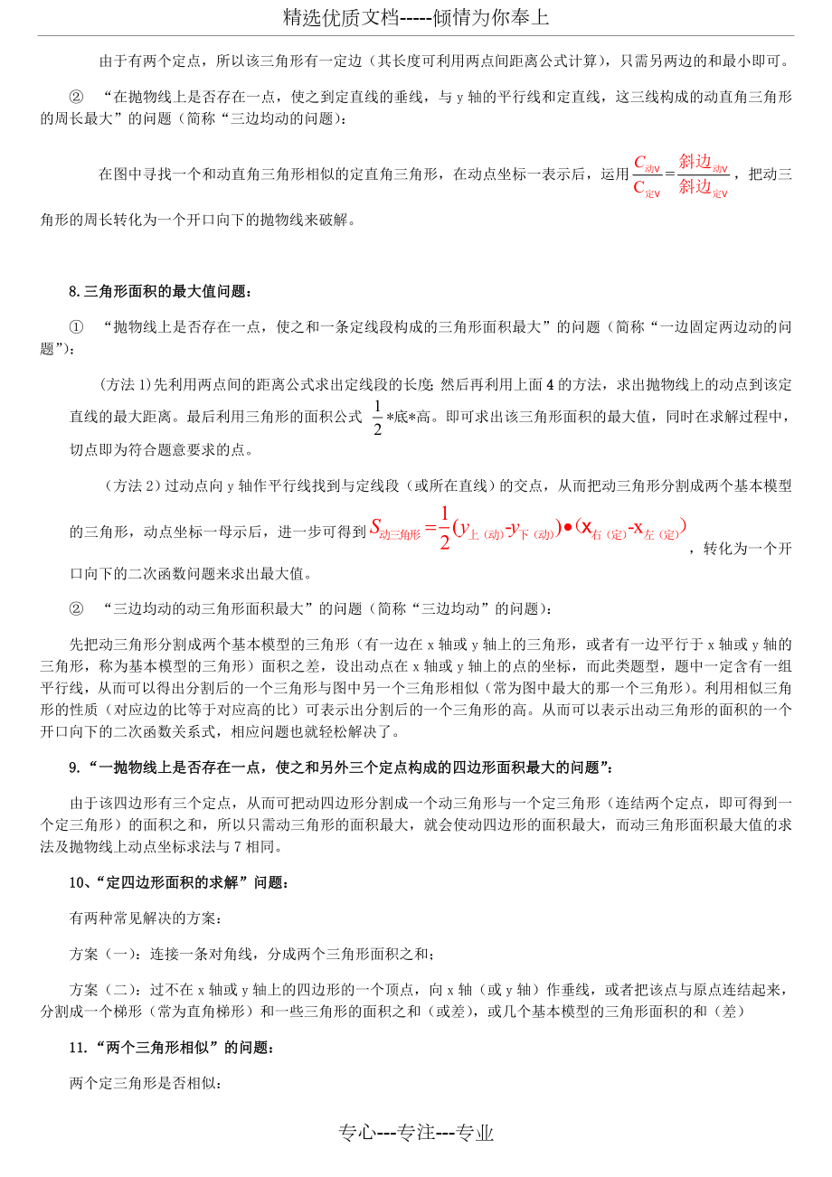 中考二次函数压轴题解题技巧.doc_第3页