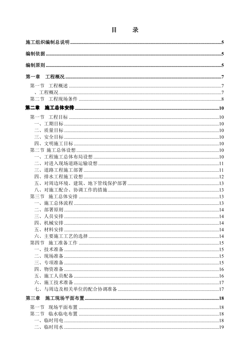 金科路（中科路～华夏中路）新建工程2标施工组织设计.doc_第1页