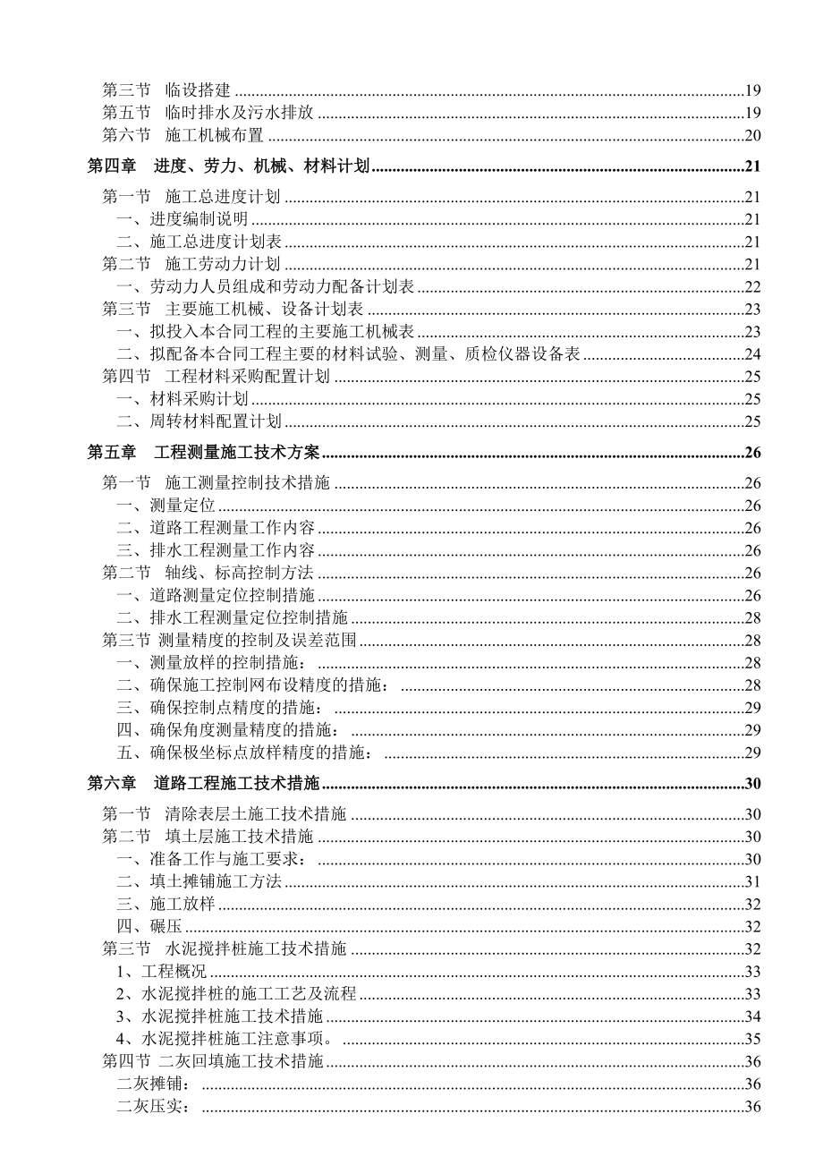 金科路（中科路～华夏中路）新建工程2标施工组织设计.doc_第2页