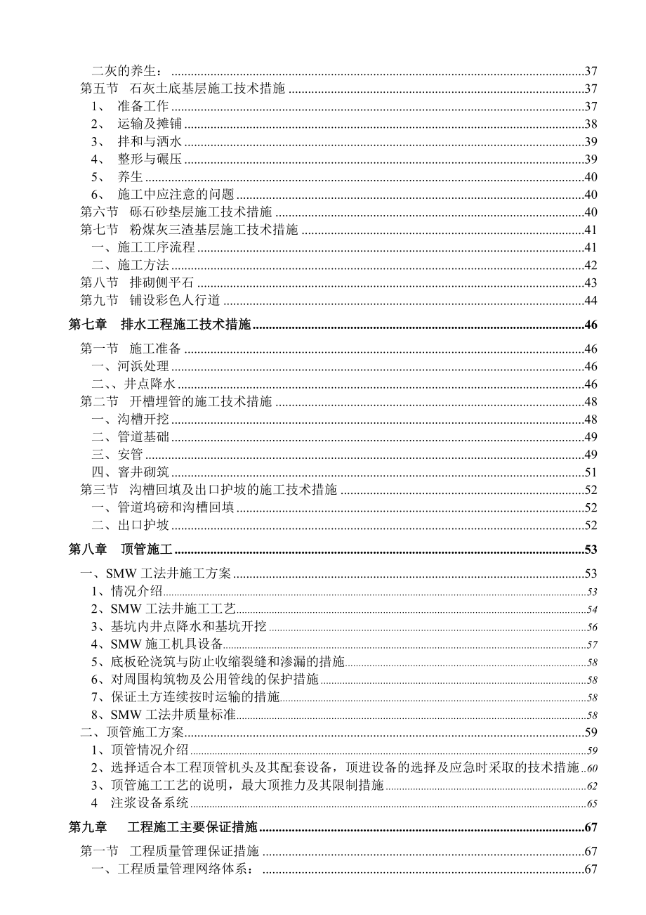 金科路（中科路～华夏中路）新建工程2标施工组织设计.doc_第3页