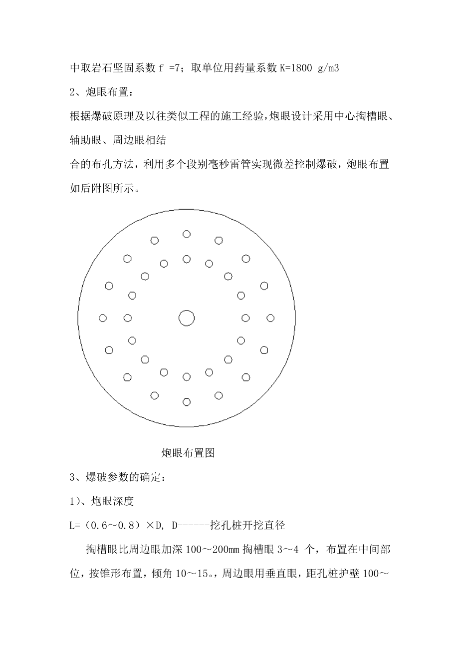 锦绣家园人工挖孔桩爆破施工技术方案.doc_第3页