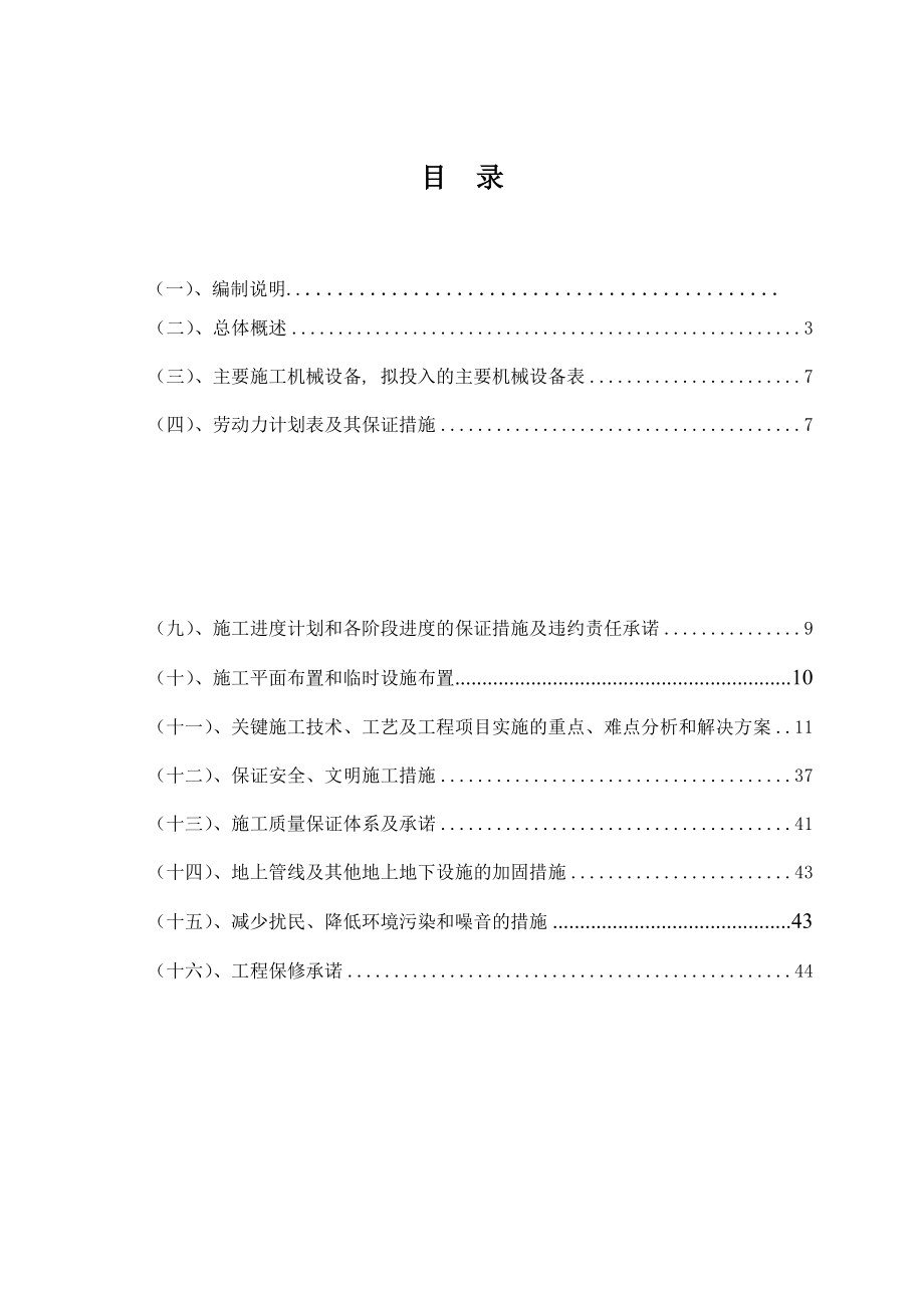 银行网点装修工程施工组织设计.doc_第2页