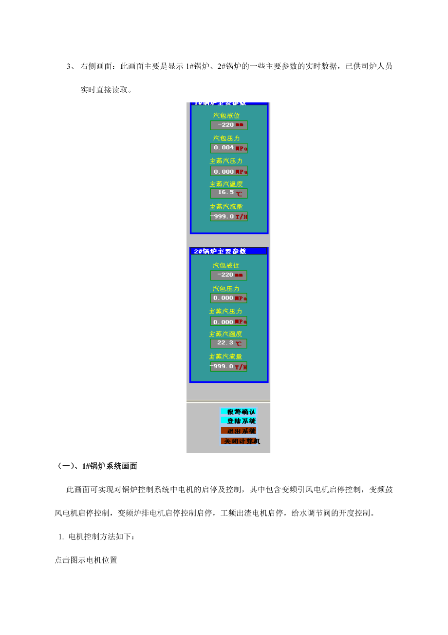 20T燃煤锅炉自控操作说明.doc_第2页