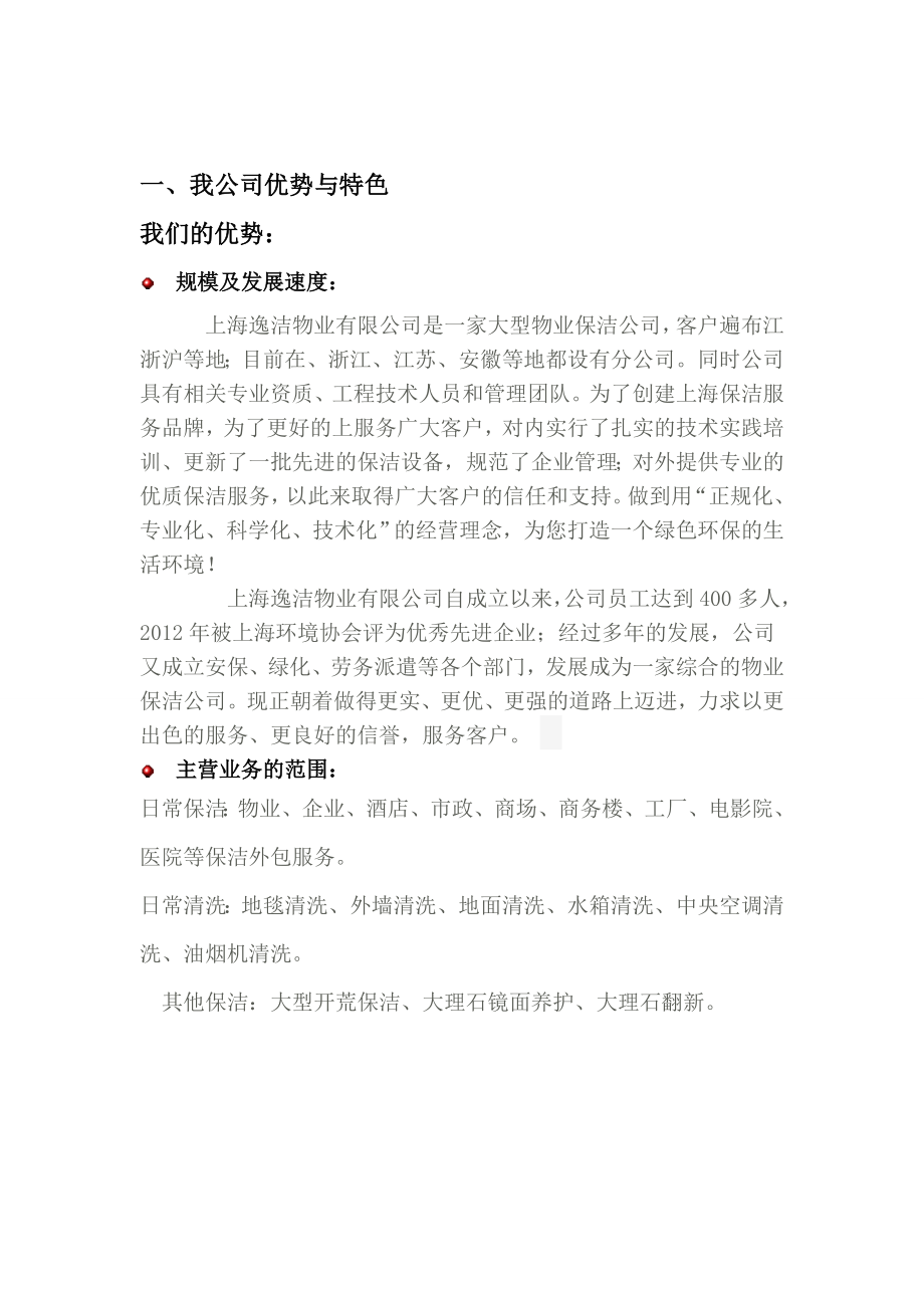 某某大厦保洁方案.doc_第3页