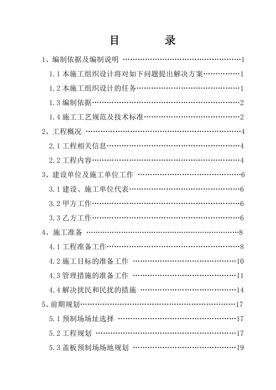 龙湖住宅小区电缆工程施工组织设计毕业论文1.doc_第2页