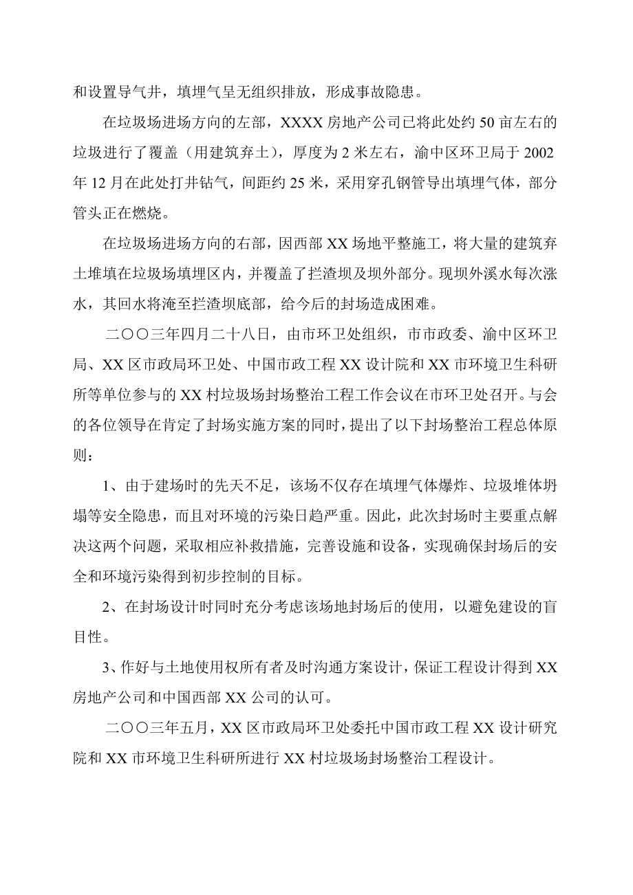 垃圾场封场及渗滤液整治工程初步设计.doc_第2页