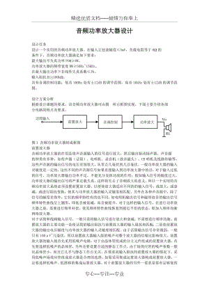 音频功率放大器设计(实验报告).doc