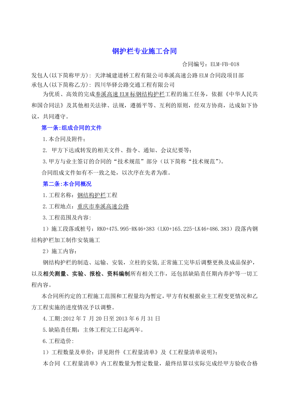 钢护栏施工合同波形护栏施工合同.doc_第2页