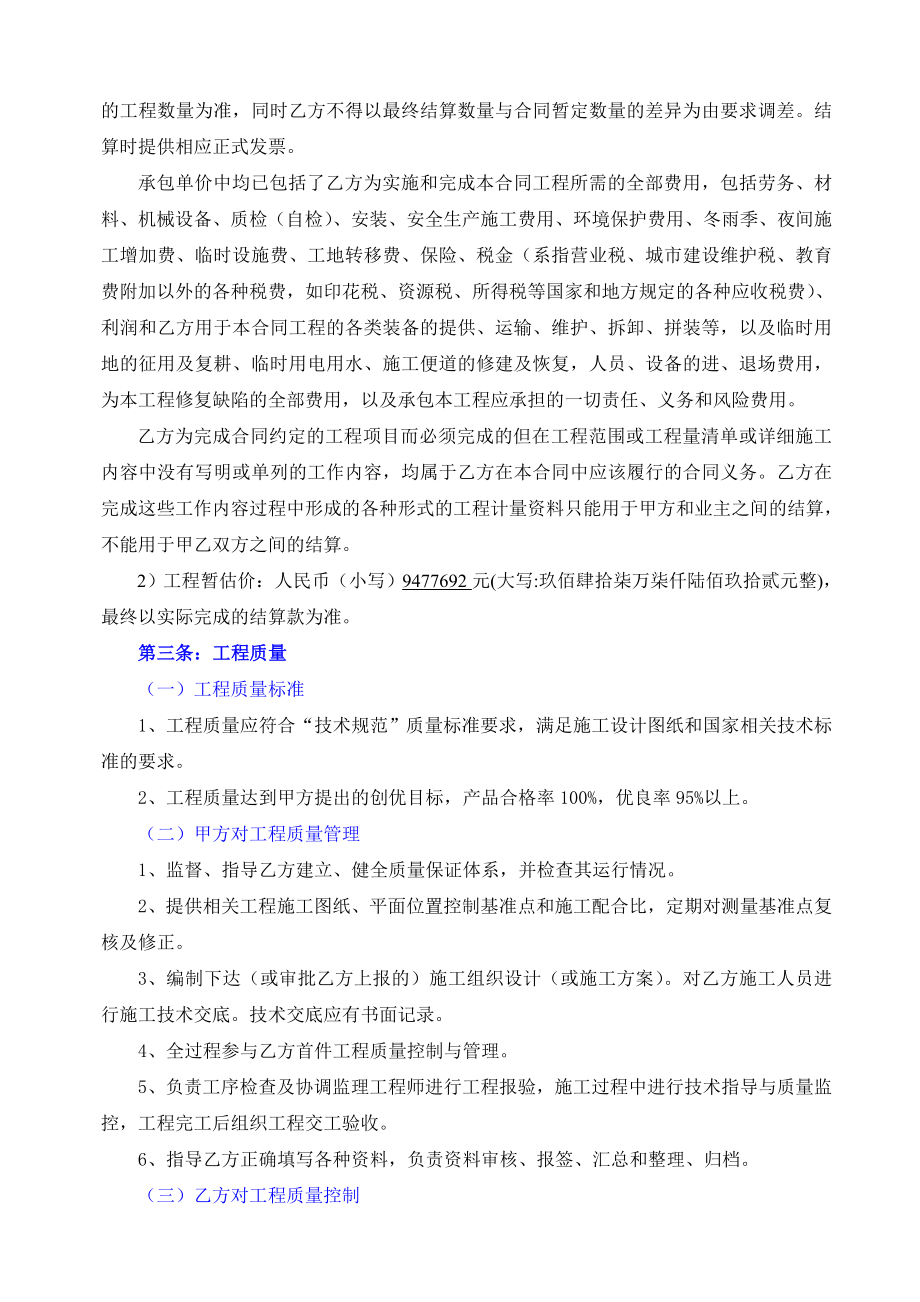 钢护栏施工合同波形护栏施工合同.doc_第3页