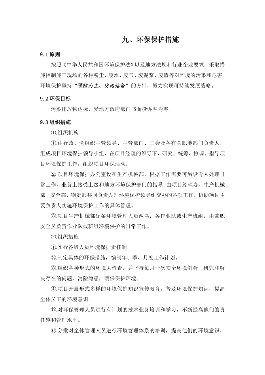 9文明施工和环境保护措施.doc_第1页