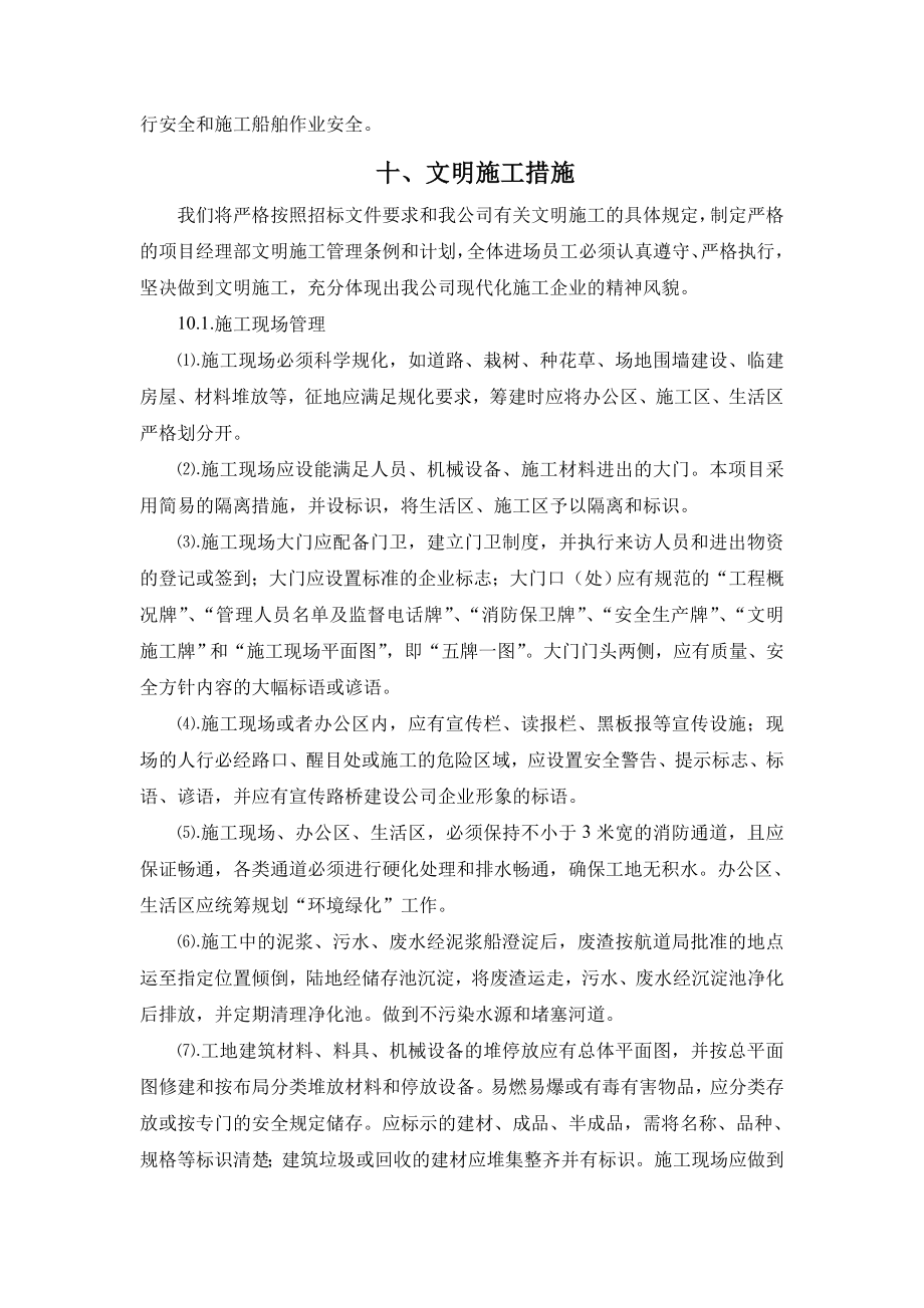 9文明施工和环境保护措施.doc_第3页