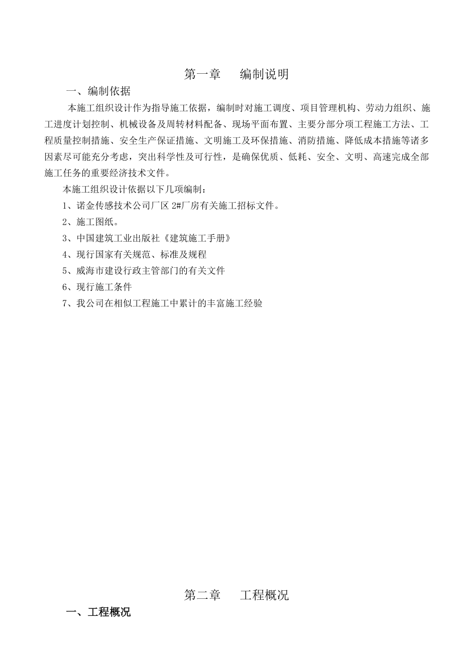 诺金2#厂房施工组织设计.doc_第2页