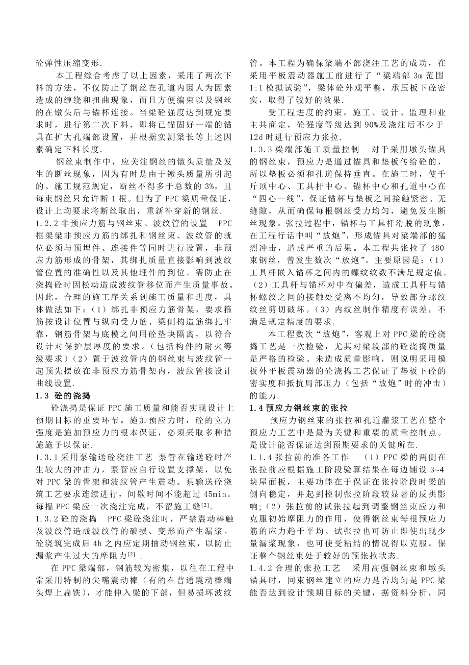 部分预应力混凝土框架的施工技术和设计改进.doc_第2页