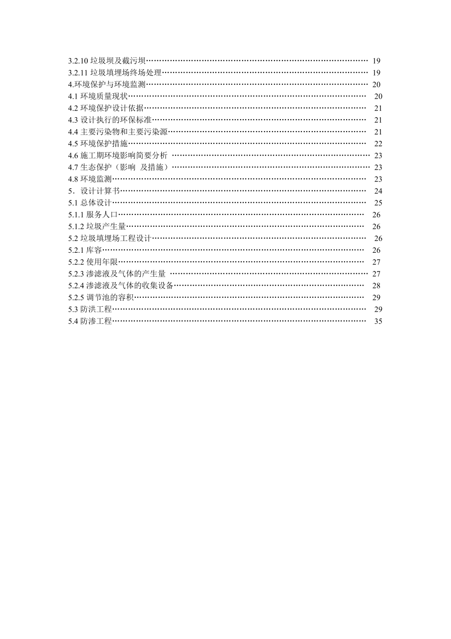 《固体废物工程》课程设计永福镇垃圾填埋场设计.doc_第3页