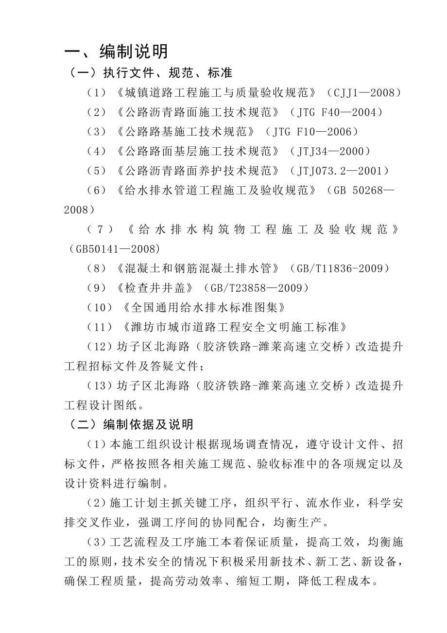 道路改造提升工程施工方案.doc_第1页