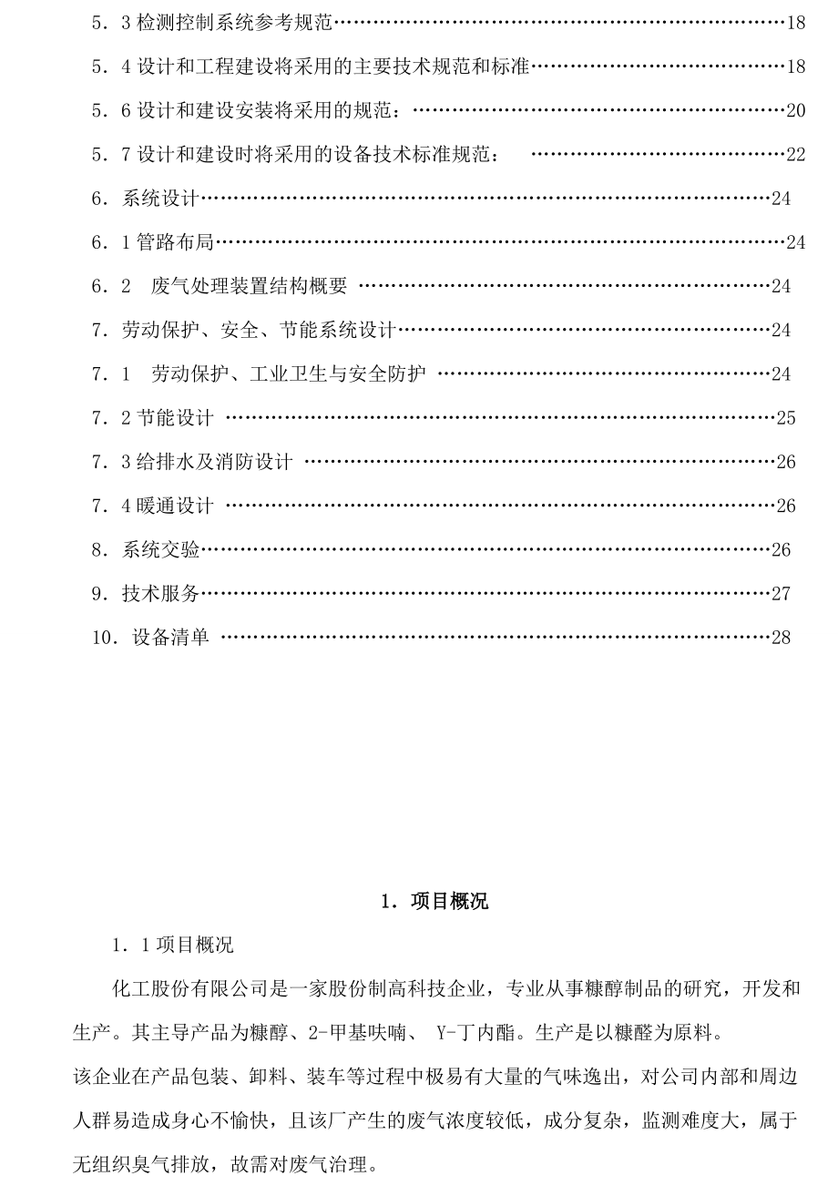 有机废气处理技术方案.doc_第2页