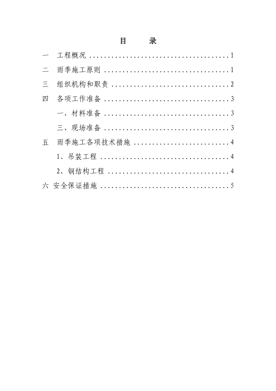 高炉施工雨季施工方案.doc_第2页